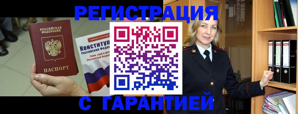 прописка поиск в Бикине