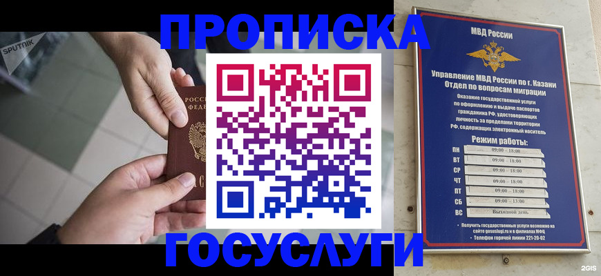 временная регистрация собственник в Бикине