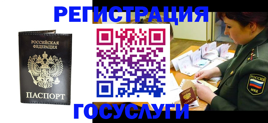 прописка для работы в Бикине