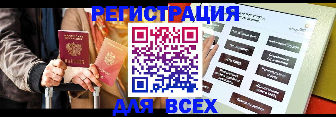 временная регистрация законно в Бикине