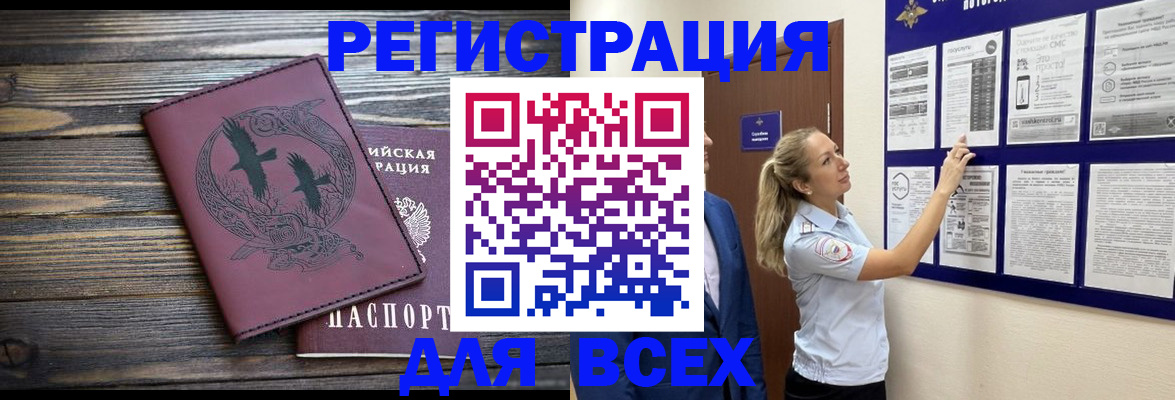 прописка в Бикине