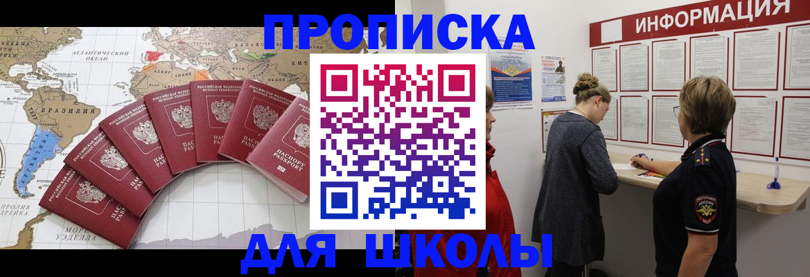 прописка законно в Бикине